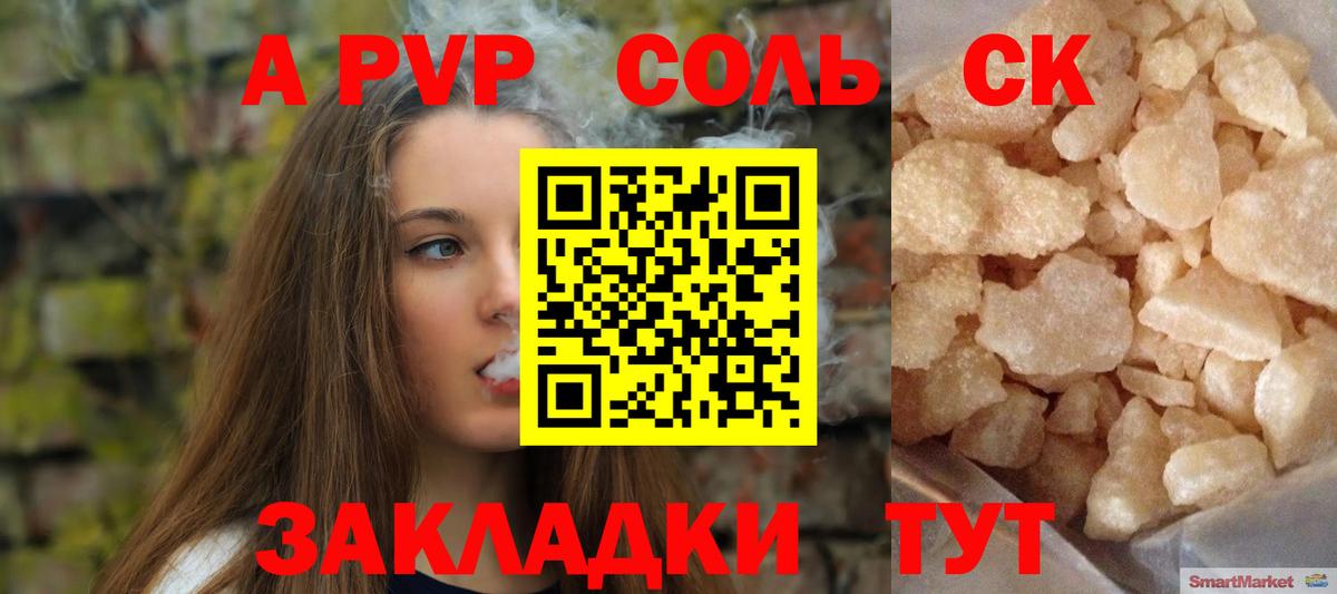 APVP СК КРИС  А ПВП кристаллы  А ПВП Crystall  Вход с VPN  Гуково 