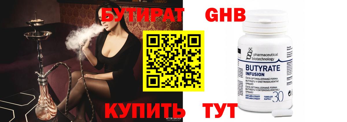Бутират  Вход с VPN  Гуково  БУТИРАТ BDO 33% 