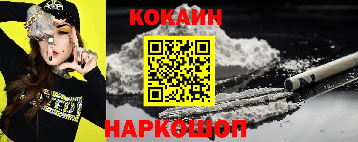 Cocaine Перу  Вход с VPN  Cocaine  Гуково  COCAIN Fish Scale 