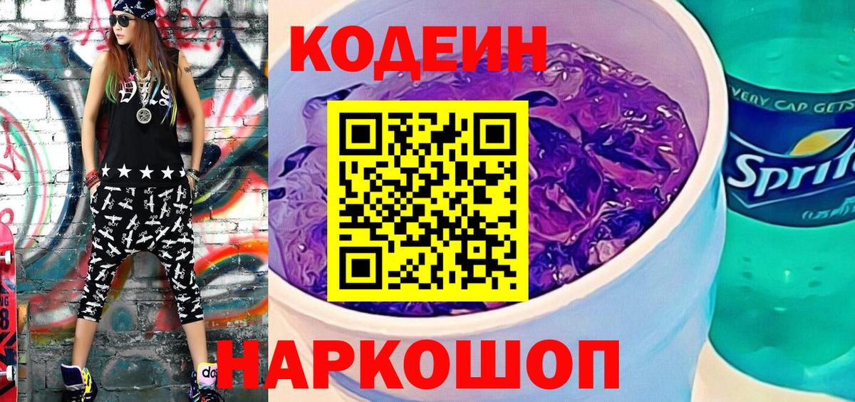 Codein Purple Drank Гуково