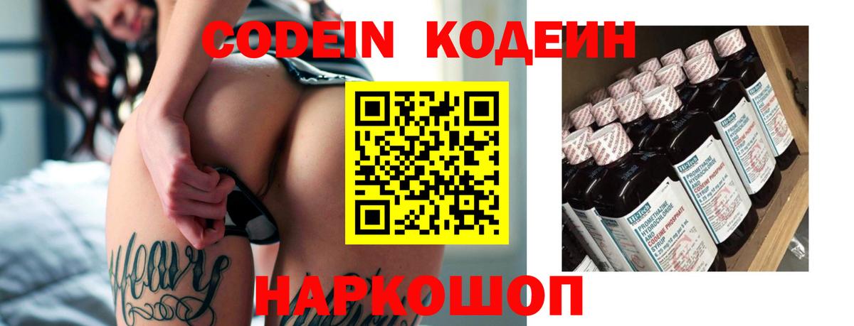Кодеиновый сироп Lean Purple Drank  Вход с VPN  Гуково 