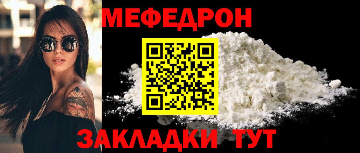 Мефедрон кристаллы Гуково
