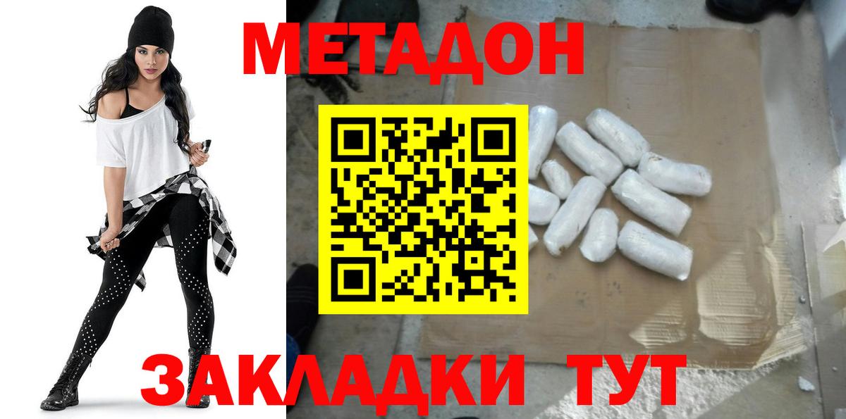 гидра   Метадон methadone  Вход с VPN  МЕТАДОН белоснежный  Гуково 