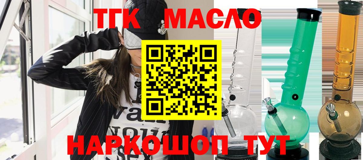 Дистиллят ТГК гашишное масло Гуково