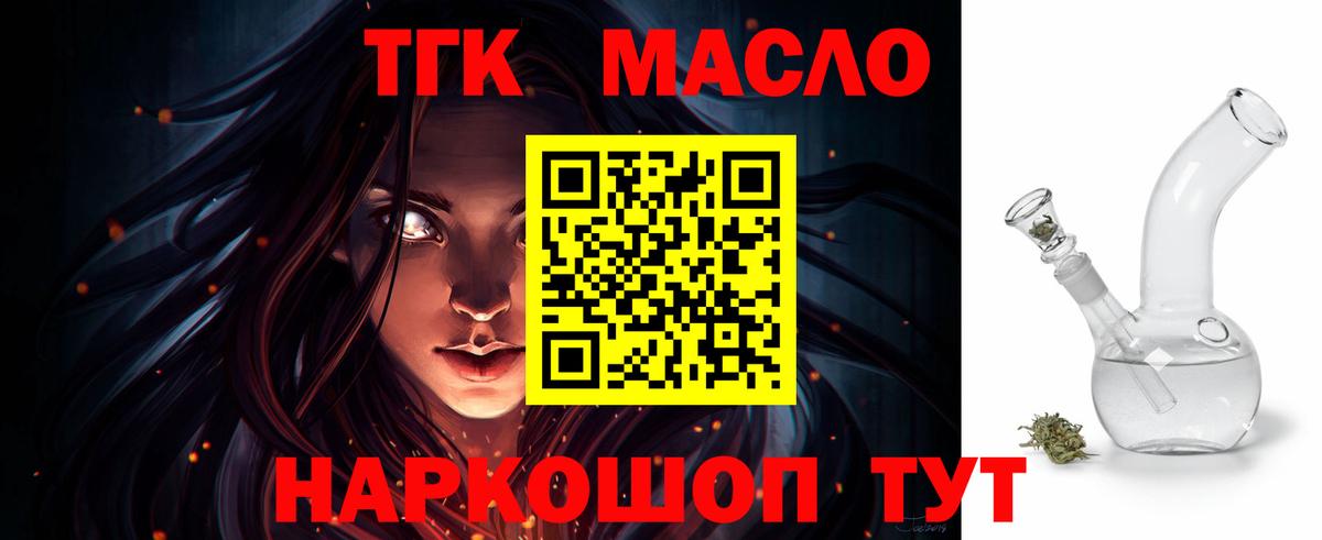 ТГК гашишное масло  ОМГ ОМГ рабочий сайт  Гуково  Дистиллят ТГК концентрат  Вход с VPN 